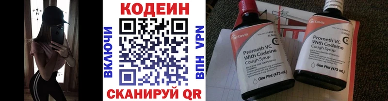 Кодеин напиток Lean (лин)  Купить закладки  Мезень 